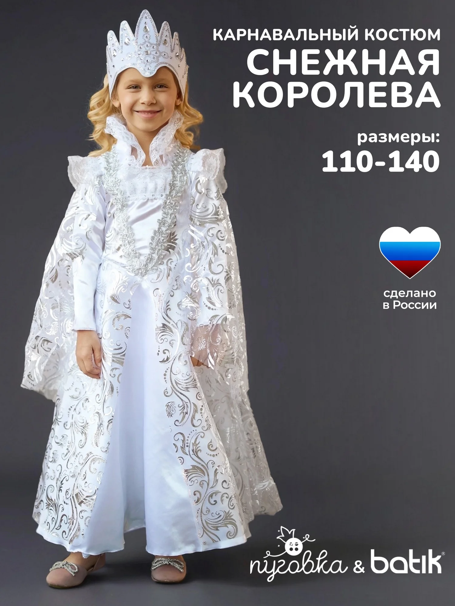 Костюм Снежная королева (2026 к-19)
