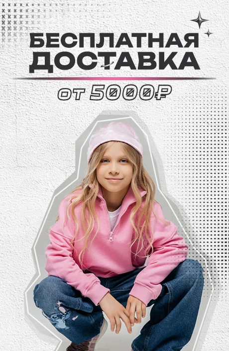 Бесплатная доставка 23.04.2026