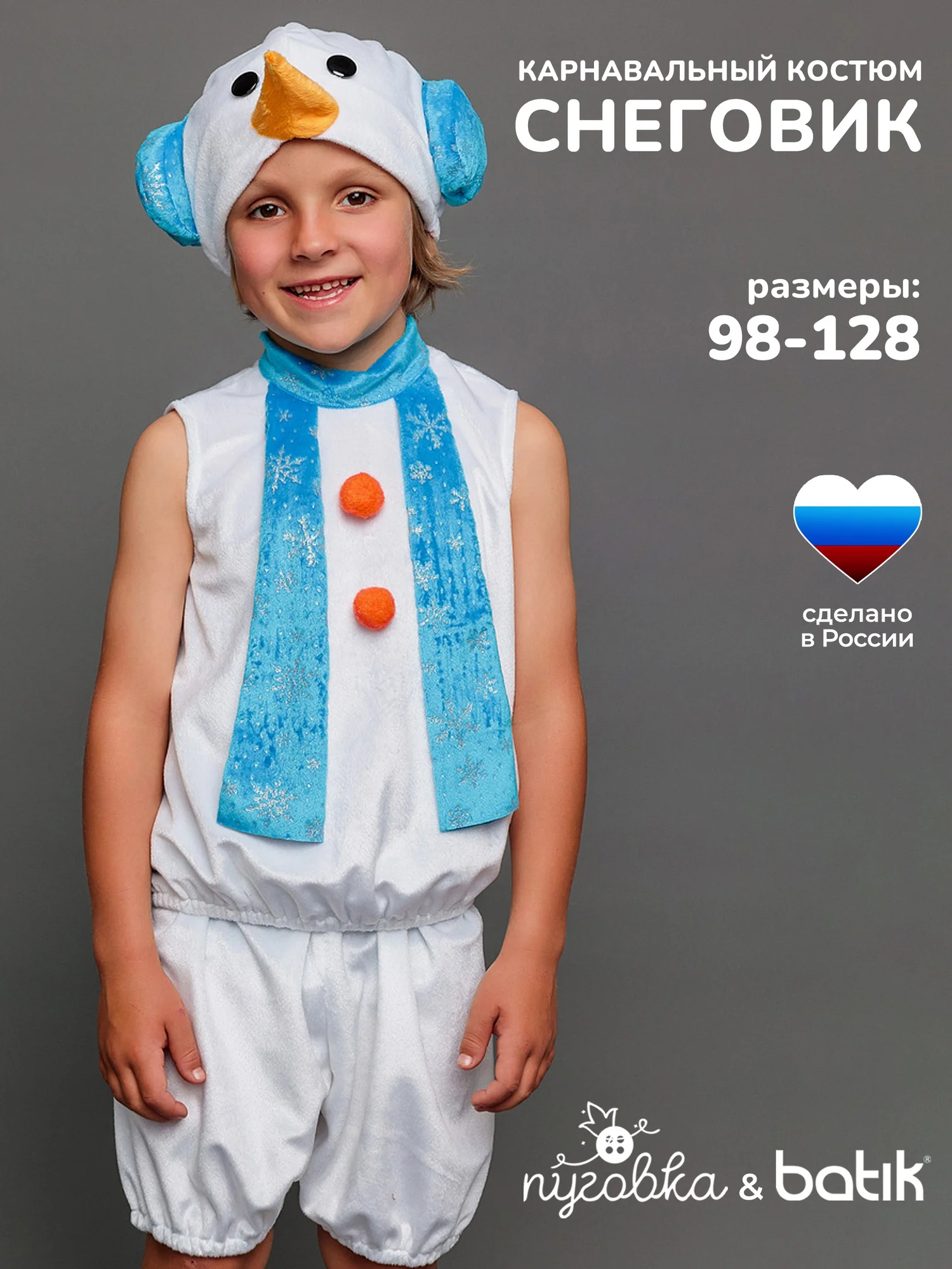 Костюм Снеговик Крош (4011 к-18)