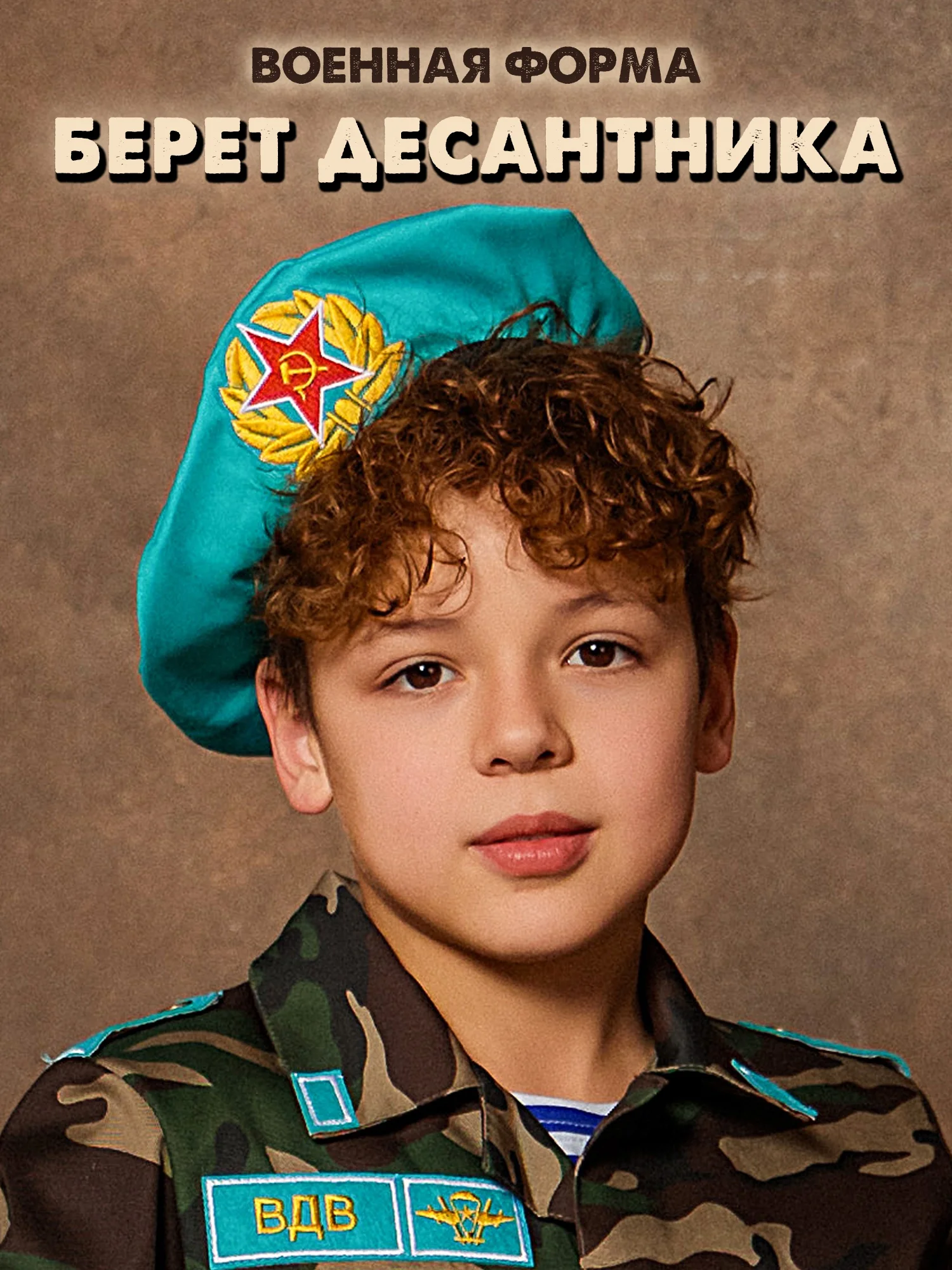 Берет десантника (2106 к-21)