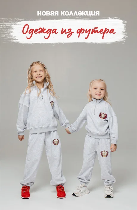 Спортивные костюмы