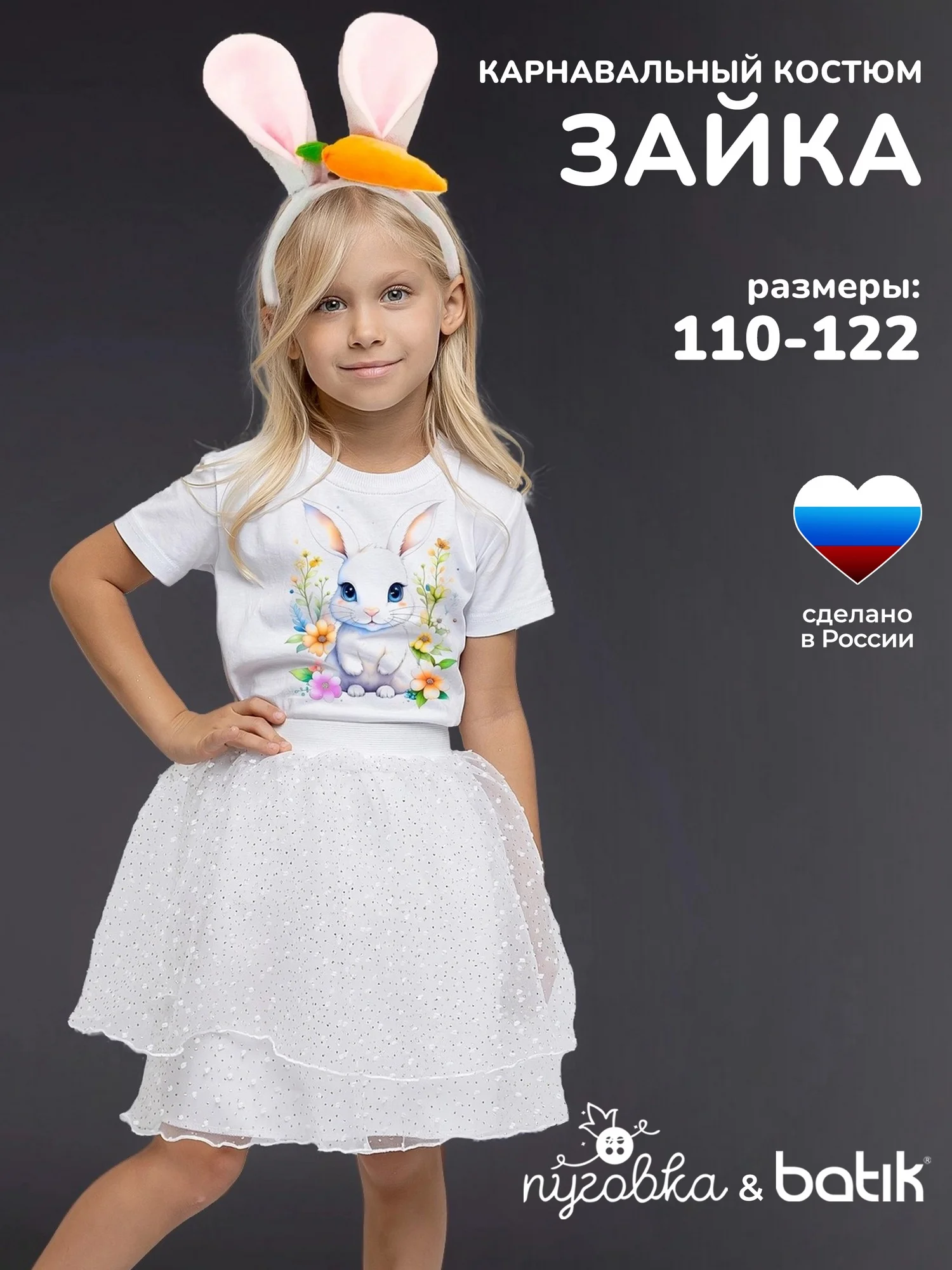 Костюм Зайка (1111 к-24)