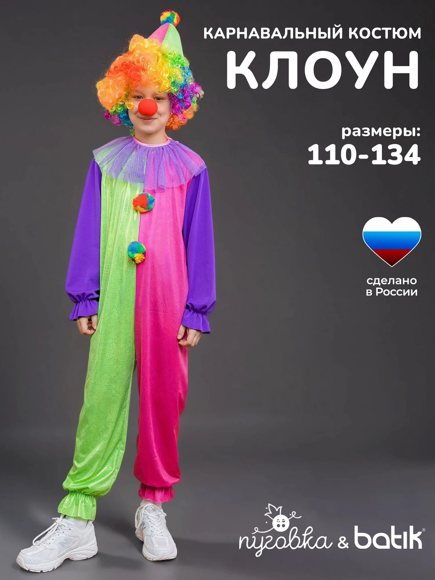 Костюм Клоун (2198 к-25)