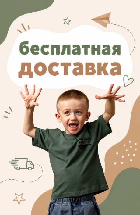Бесплатная доставка 02.07.2026
