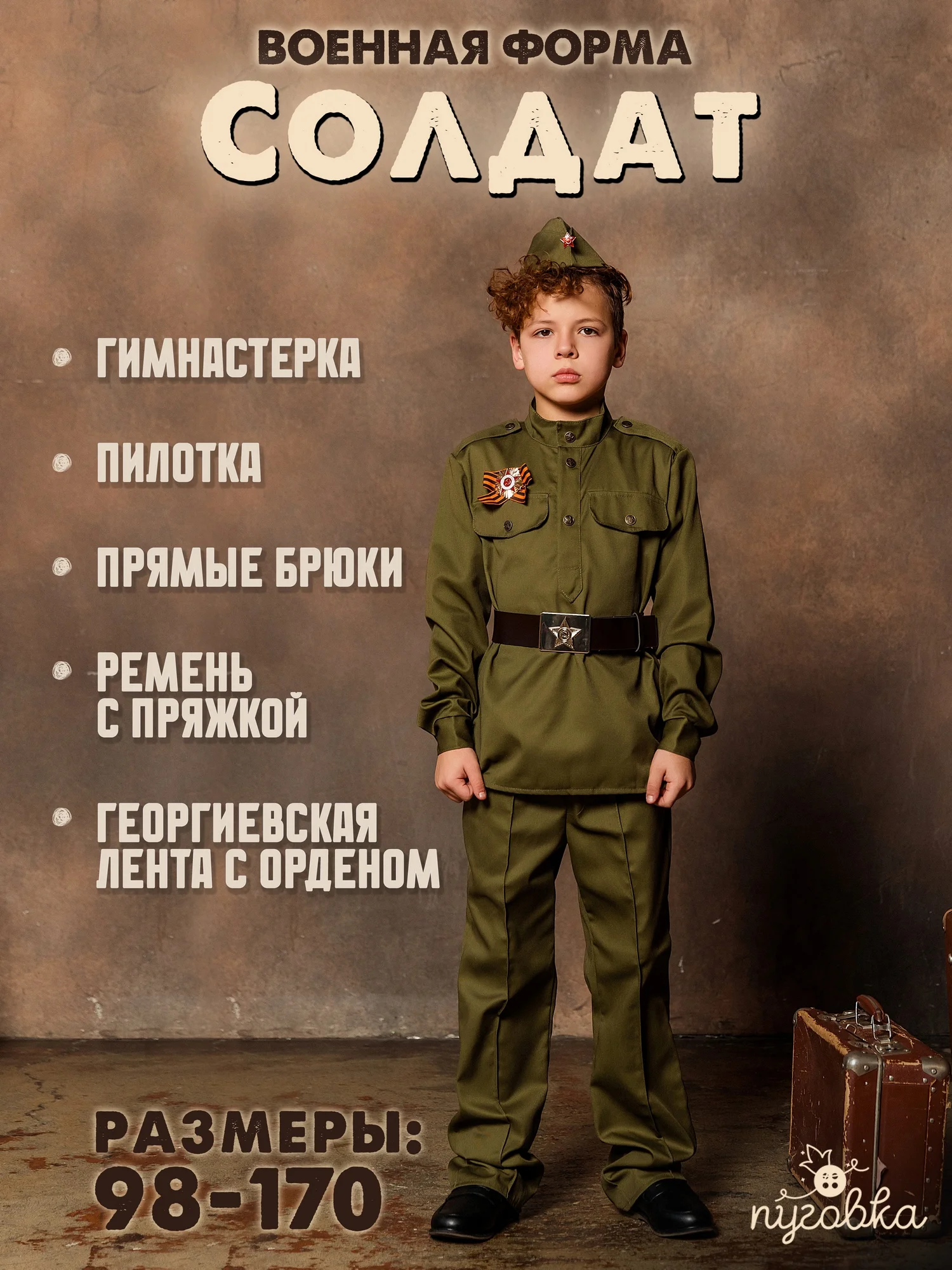 Костюм Солдат хлопок (2130 к-21)