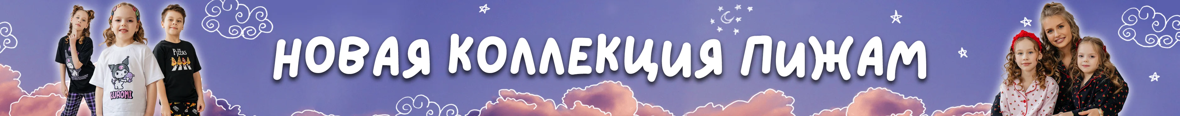 перетяжка пижамы 20.04.2026