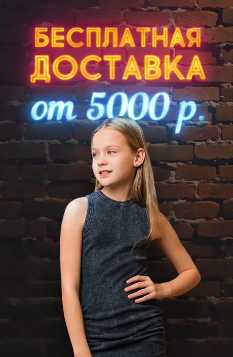 Доставка