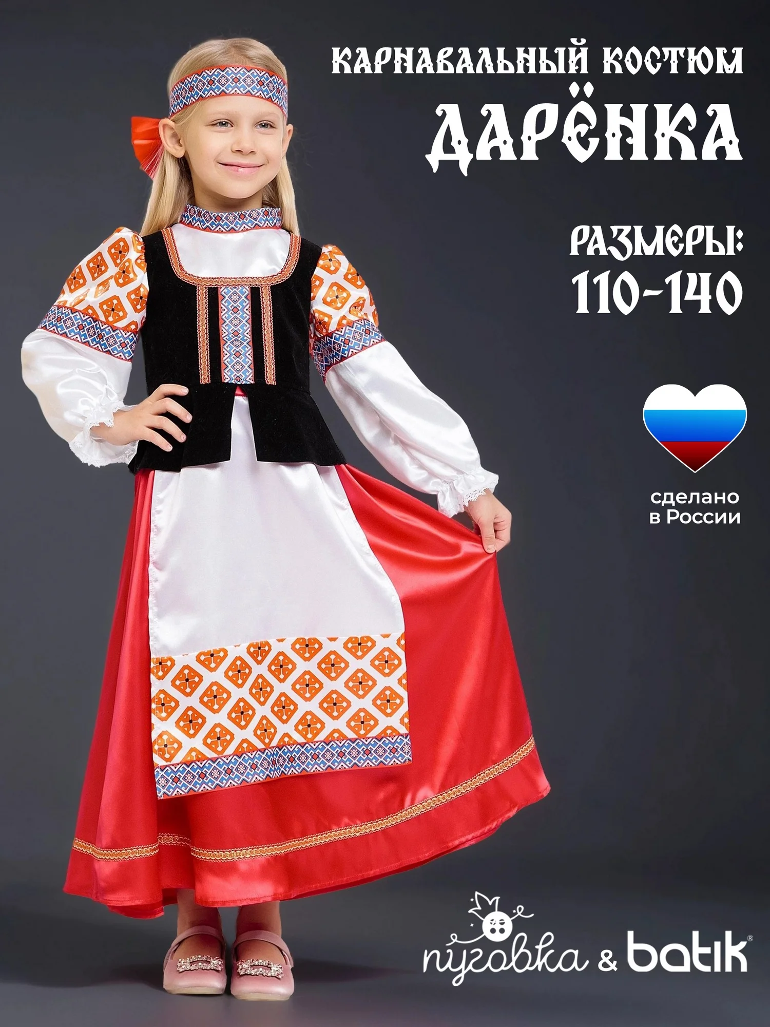Костюм Дарёнка (1123 к-24)