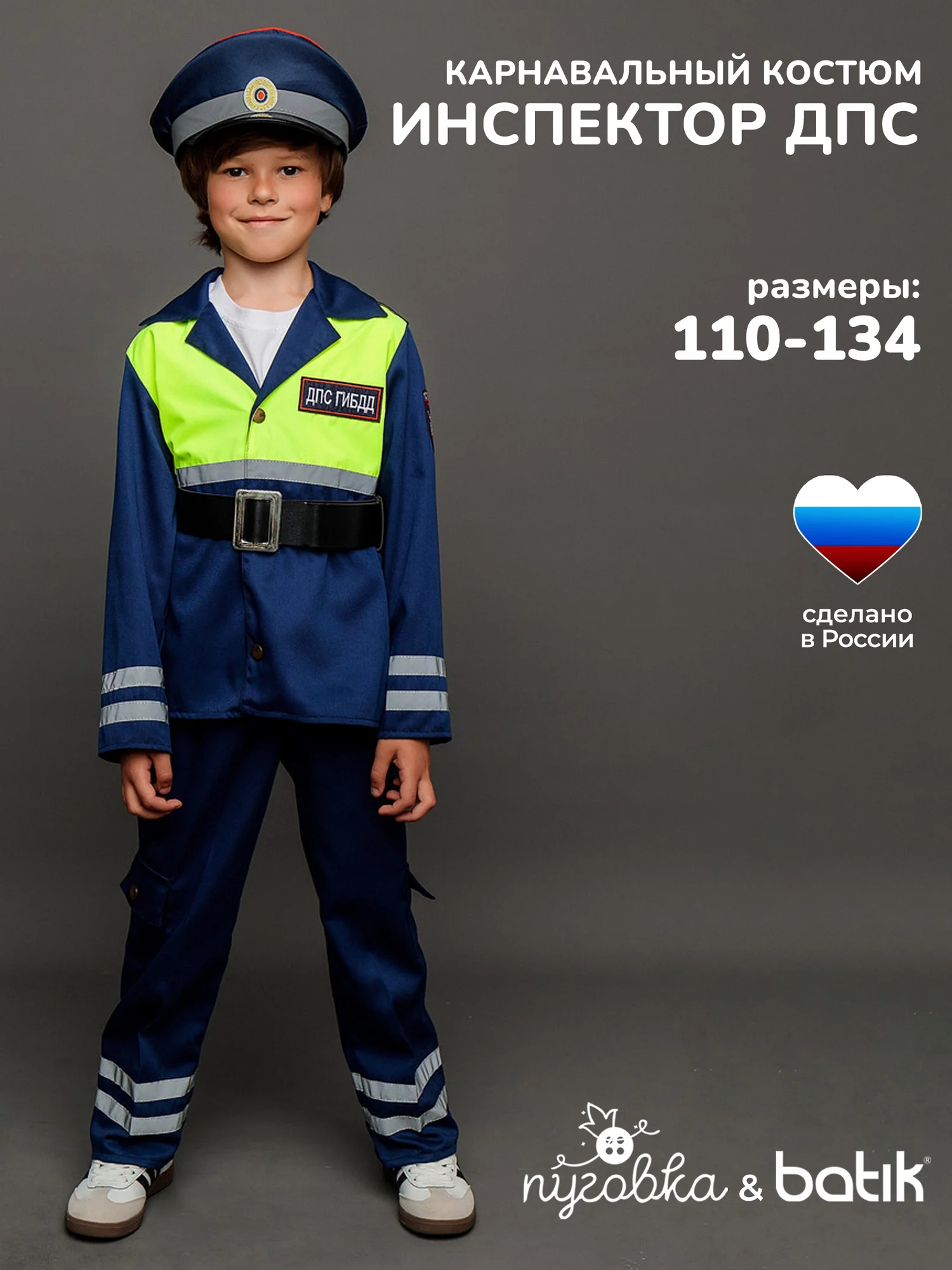 Костюм Инспектор ДПС (7001 к-20)