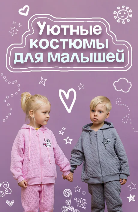 Малыши