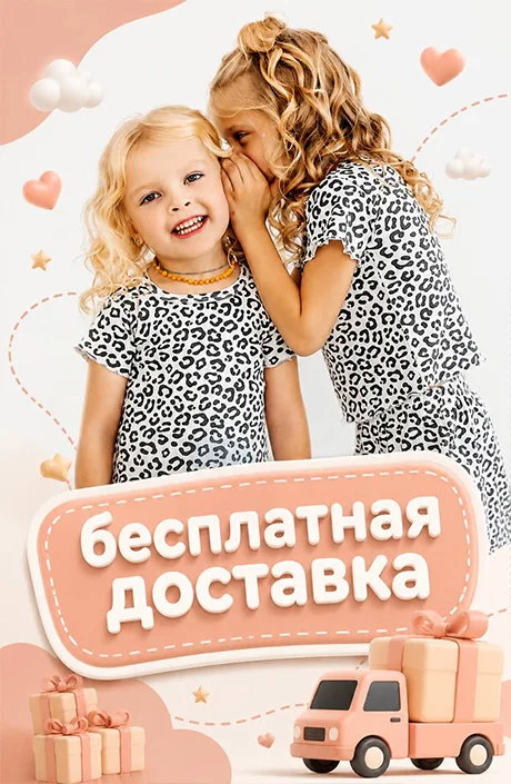 Бесплатная доставка 30.07.2026