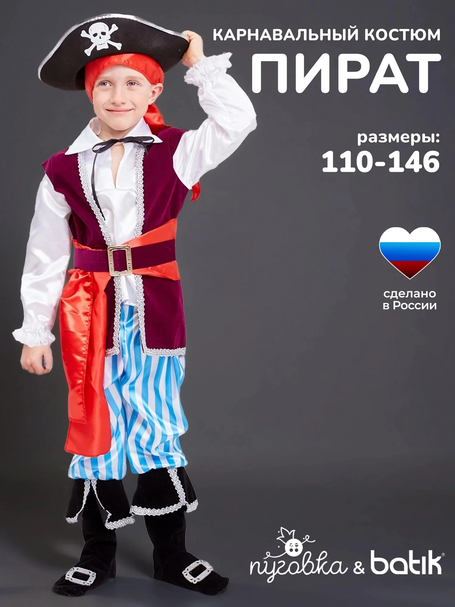 Костюм Пират Спайк (2004 к-18)