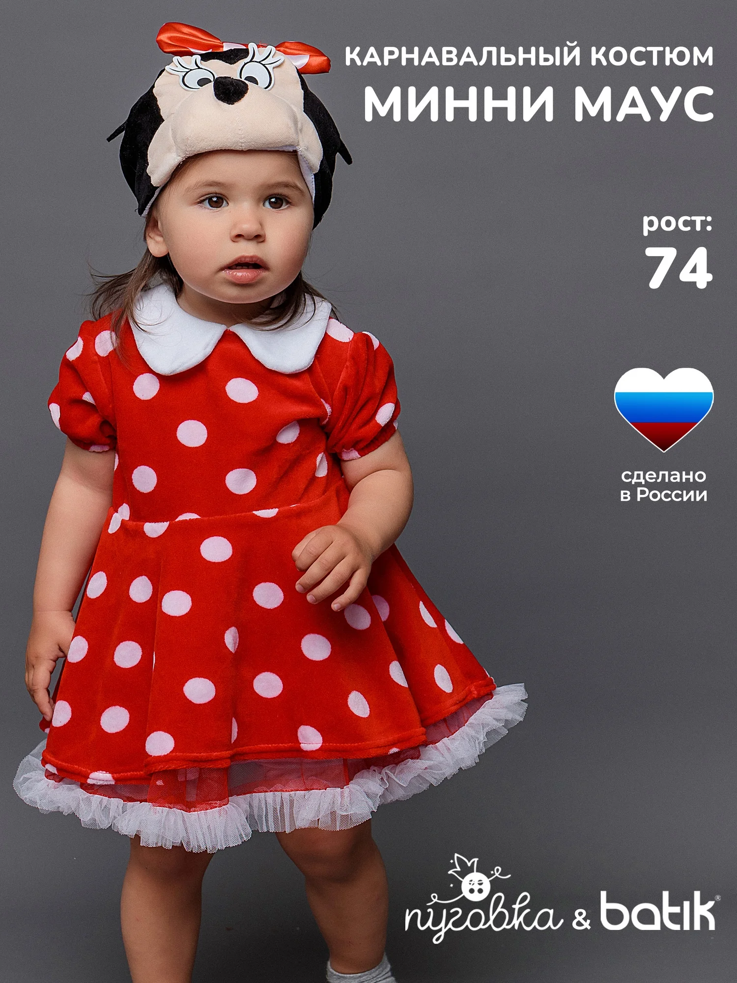 Костюм Минни Маус (9005 к-21)
