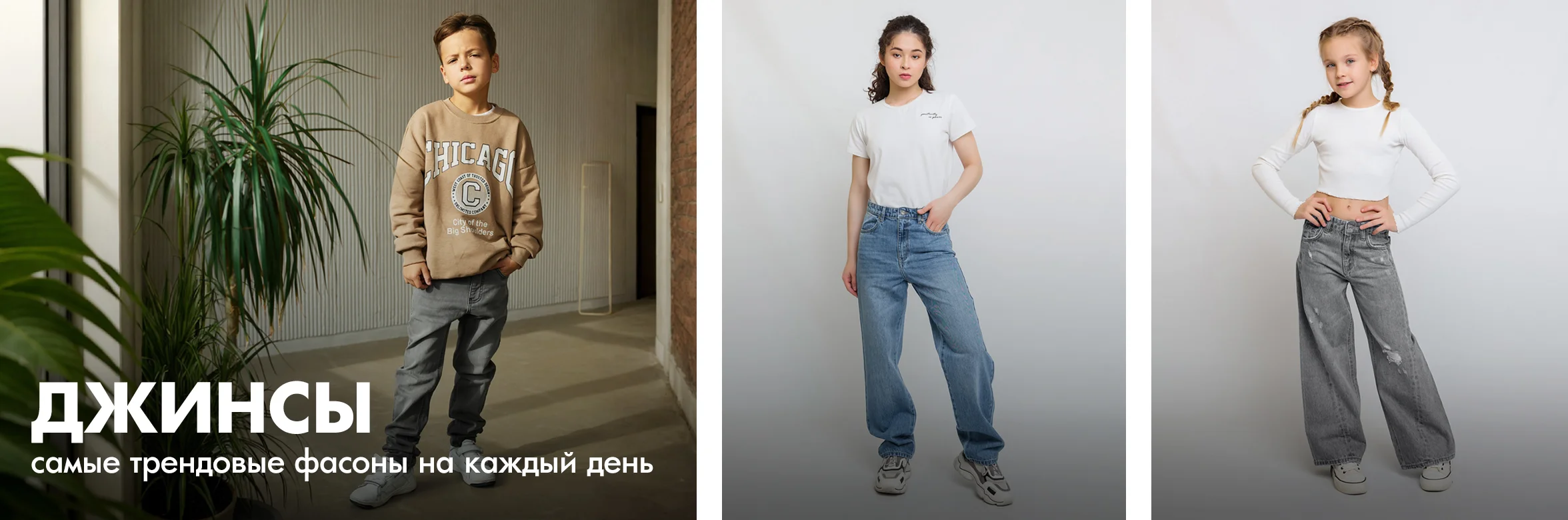 ДЖИНСЫ
