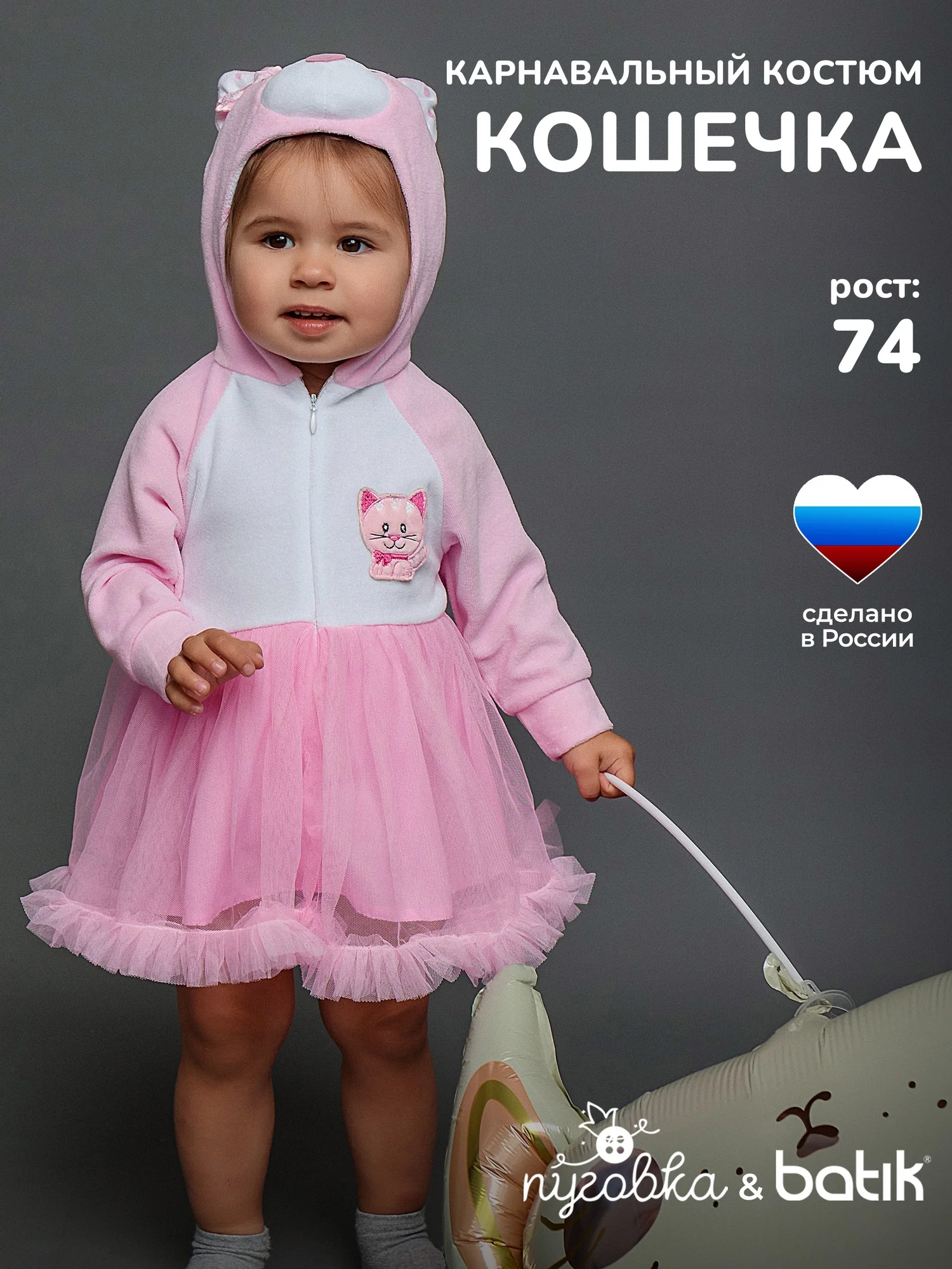Костюм Кошечка (6019 к-20)