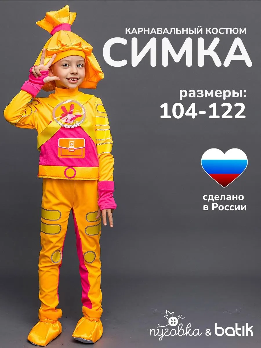 Костюм Симка (2103 к-21)