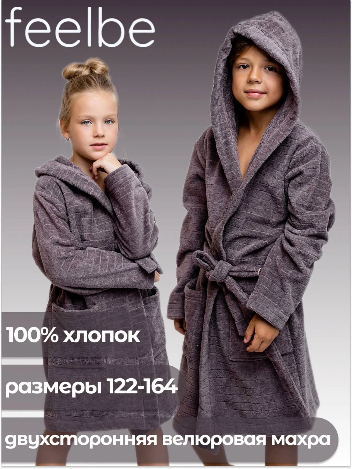 Халат детский (FB 063)