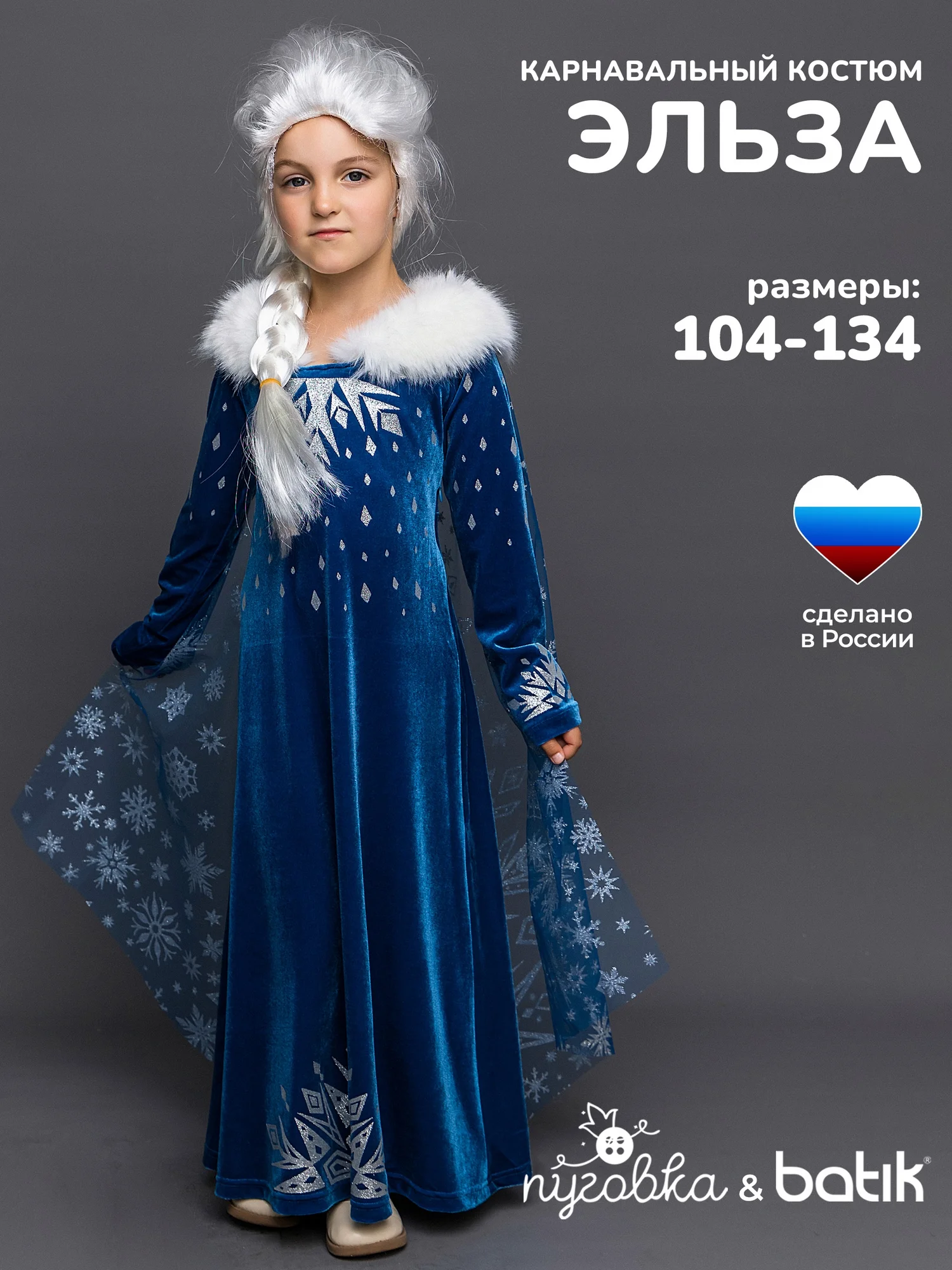 Костюм Эльза зимнее платье (9004 к-21)