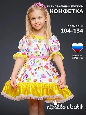 Костюм Конфетка (1043/1 к-18)