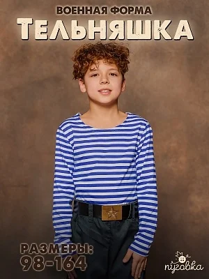 Футболка для мальчика с длинным рукавом тельняшка (2105 к-21)