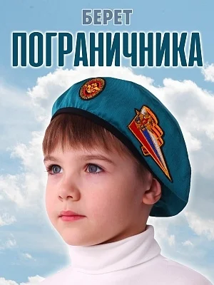 Берет пограничника (2107 к-21)