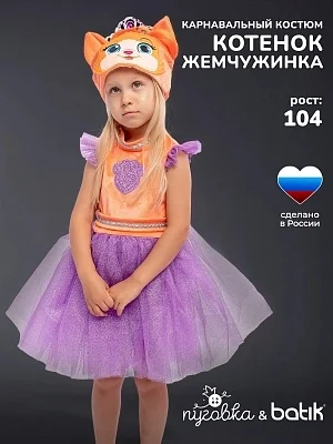 Костюм Котенок Жемчужинка (9010 к-21)