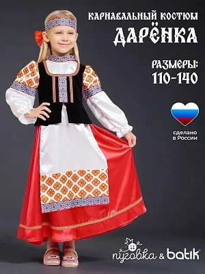 Костюм Дарёнка (1123 к-24)