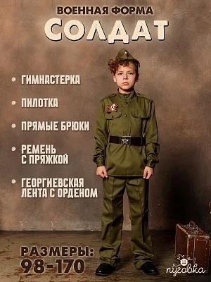 Костюм Солдат хлопок (2130 к-21)