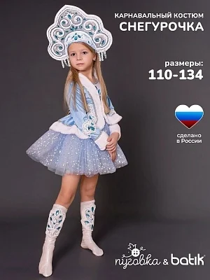 Костюм Снегурочка Полина (3026 к-22)