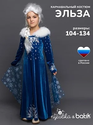 Костюм Эльза зимнее платье (9004 к-21)