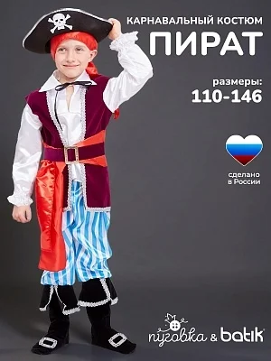 Костюм Пират Спайк (2004 к-18)