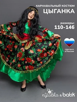 Костюм Цыганка Рада (1015 к-18)