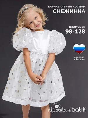 Костюм Снежинка Кимми (2185 к-23)