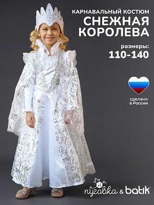 Костюм Снежная королева (2026 к-19)