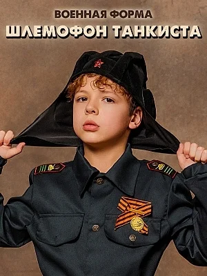 Шлемофон Танкиста (2109 к-21)