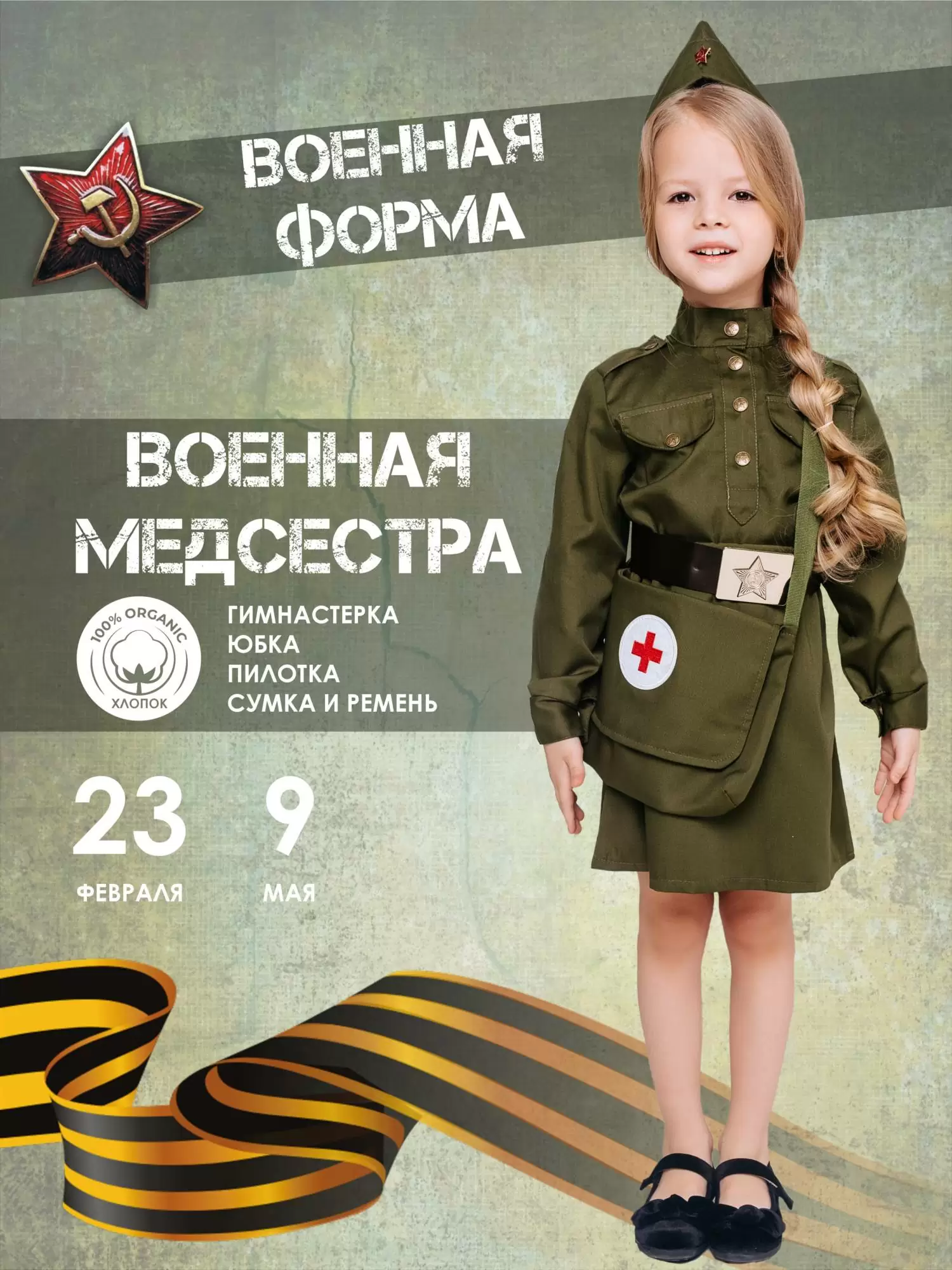 Военная медсестра хлопок (2163 к-22)