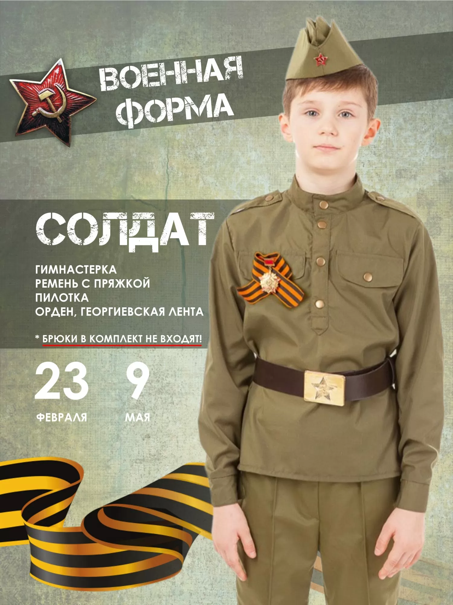 Гимнастерка (2129 к-21)