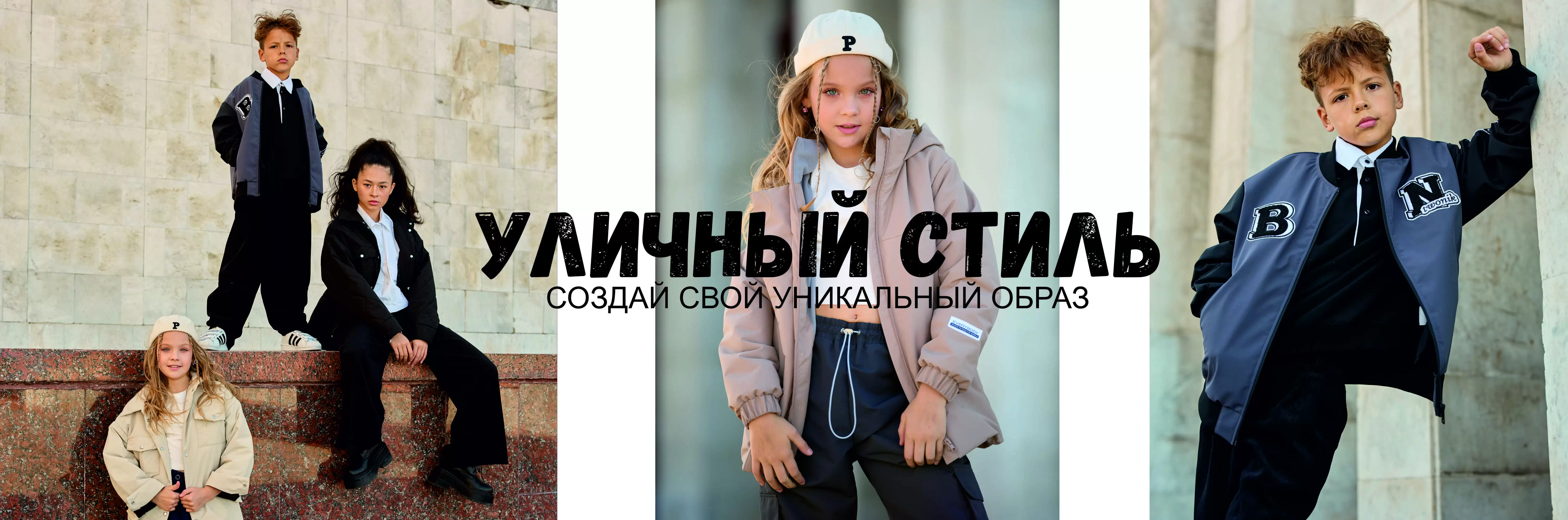 ТРИКОТАЖ УЛИЧНЫЙ СТИЛЬ