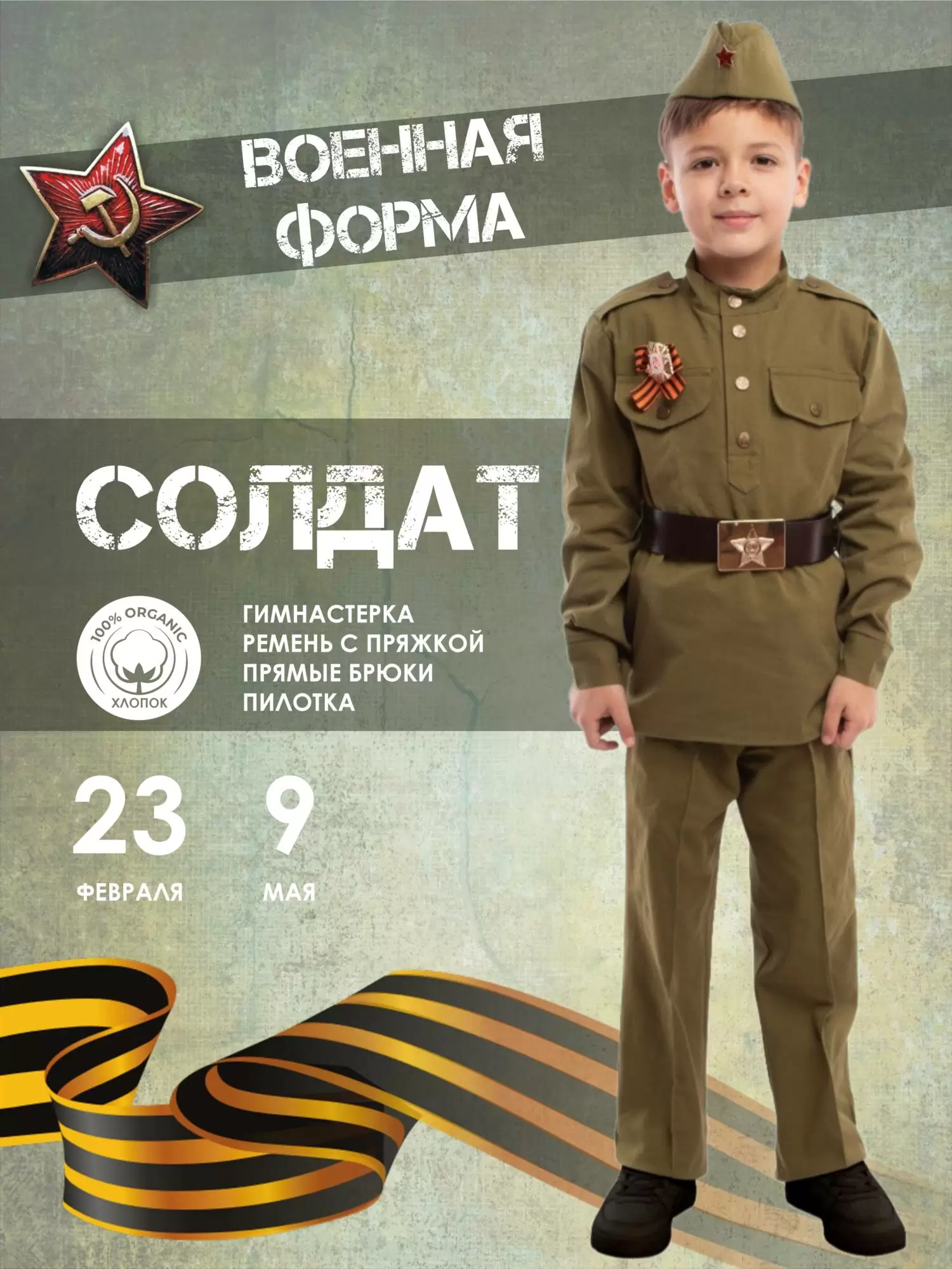 Костюм Солдат хлопок (2130 к-21)