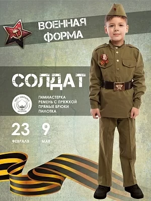Костюм Солдат хлопок (2130 к-21)