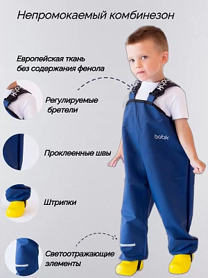 Полукомбинезон непромокаемый (485-22в)