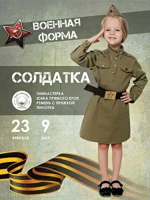 Костюм Солдатка хлопок (2131 к-21)