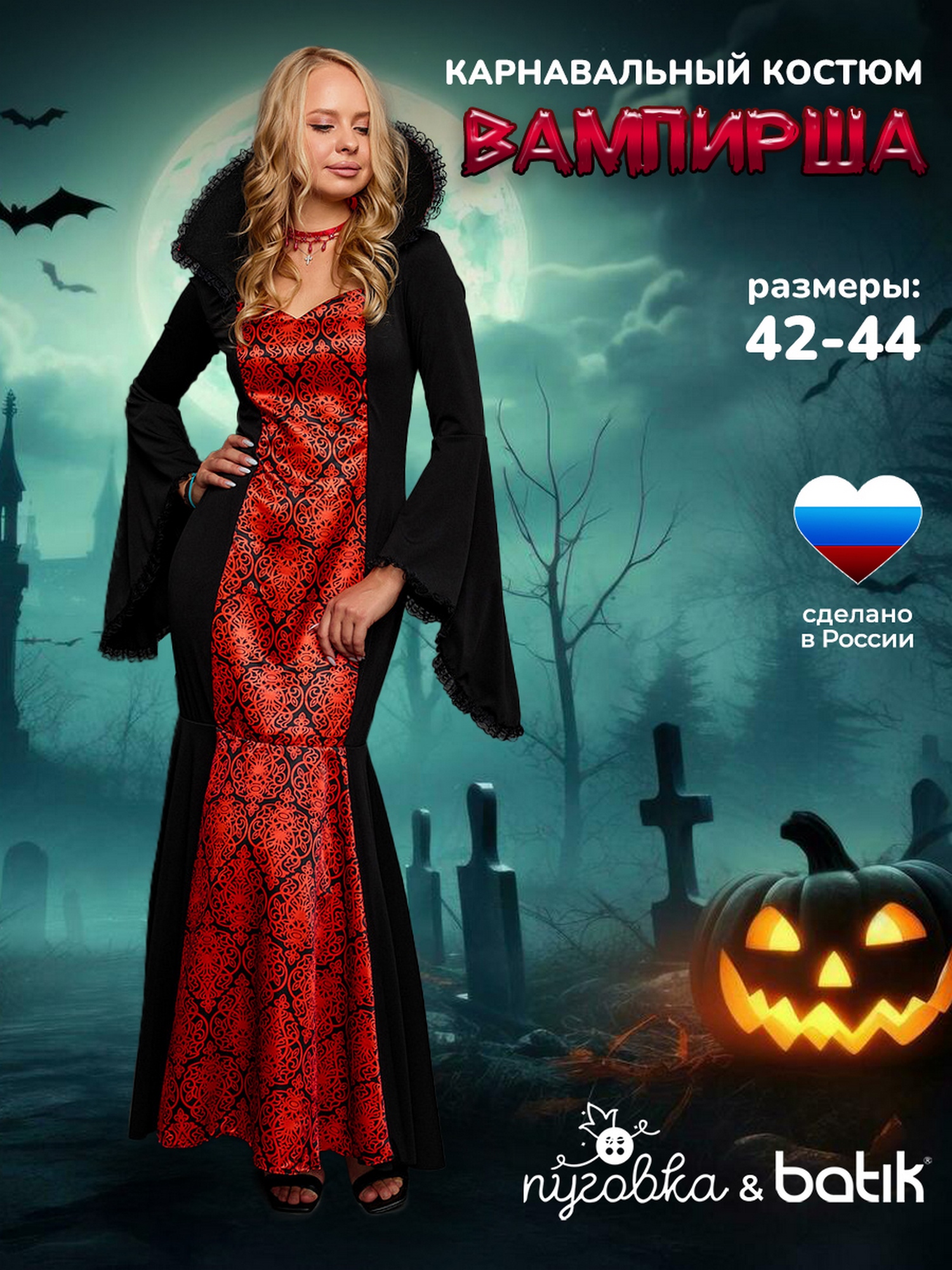 Костюм Вампирша (5028 к-24)