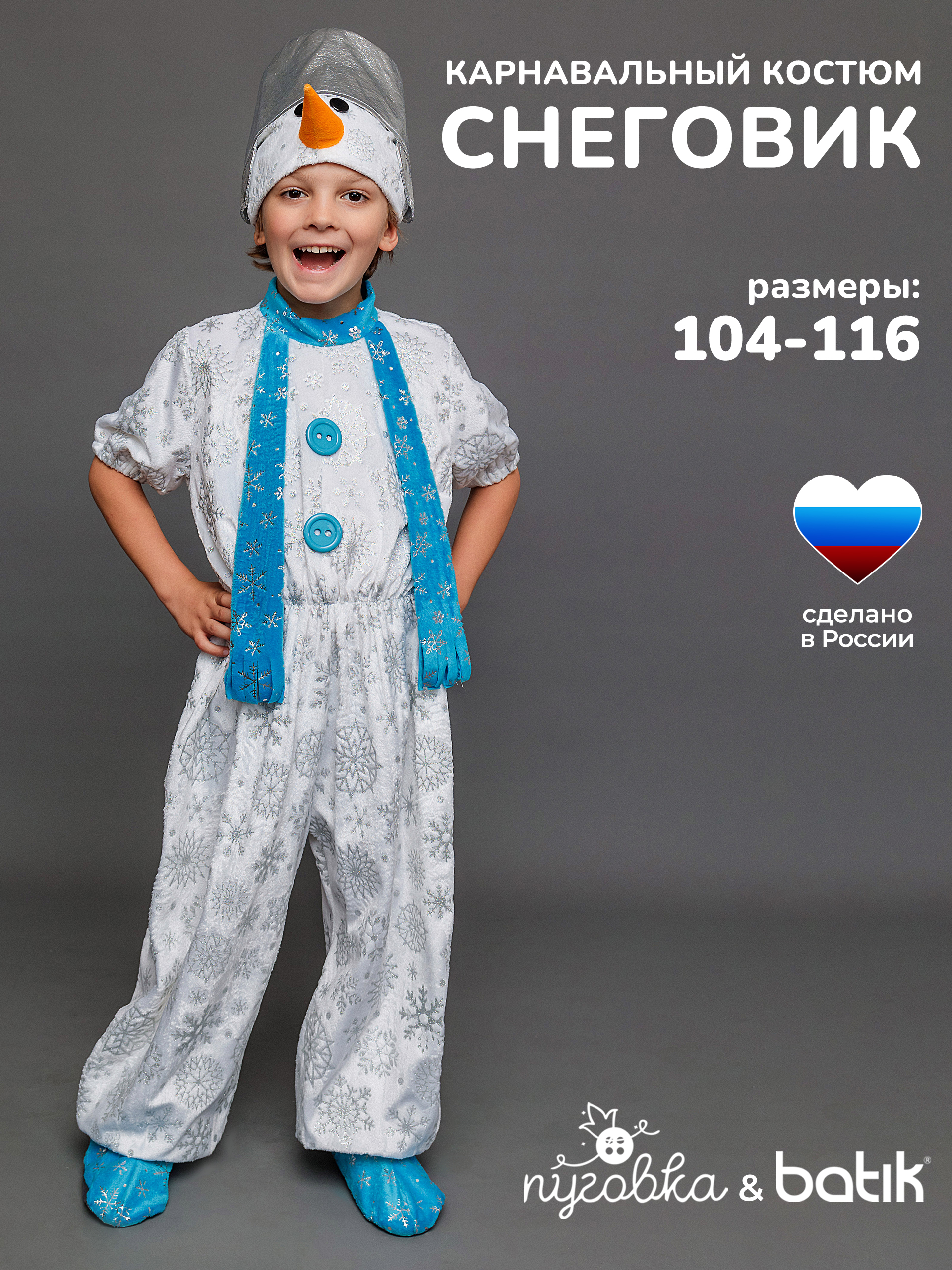 Костюм Снеговик (916 к-17)