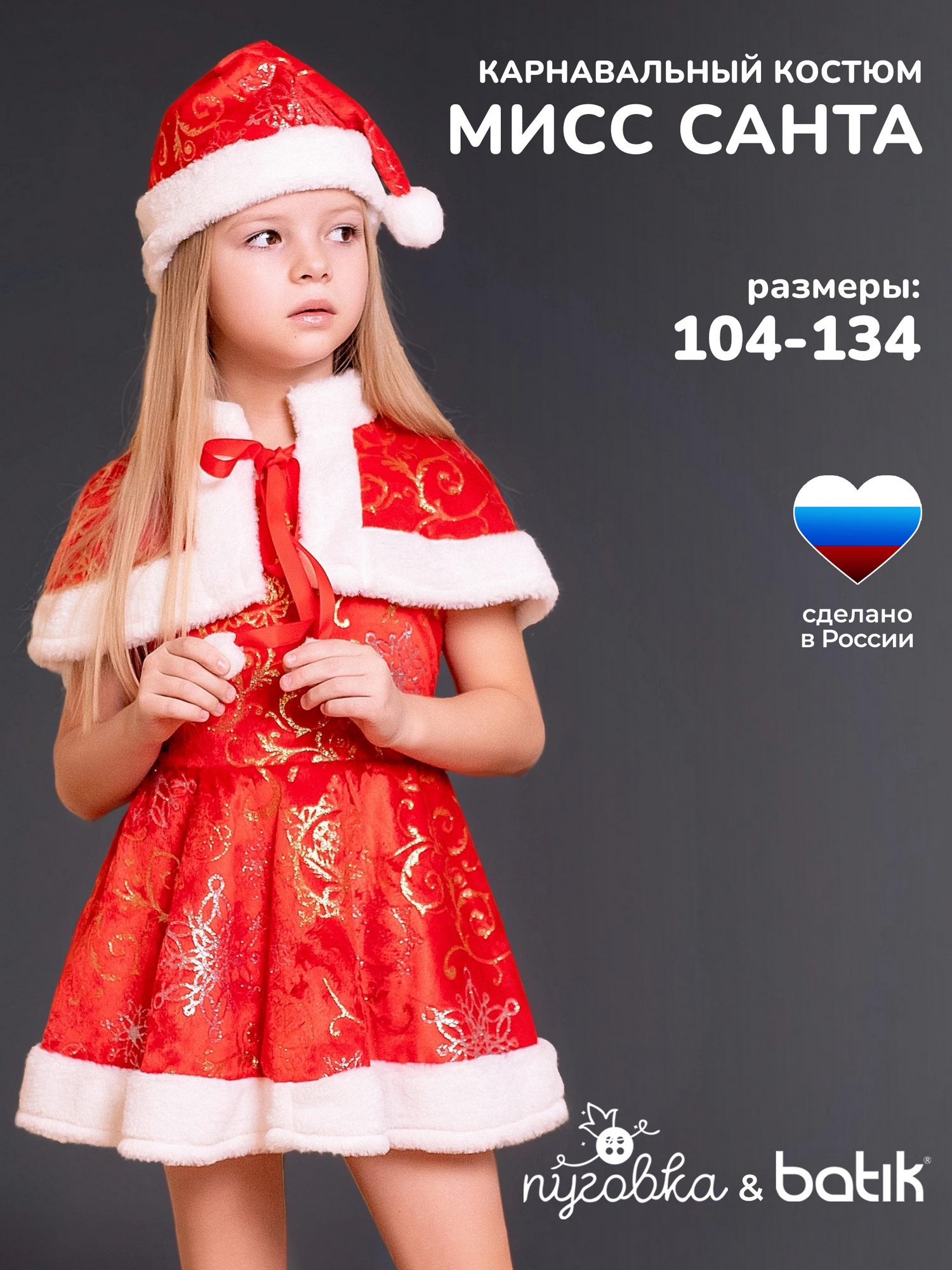 Костюм Мисс Санта (3035 к-23)