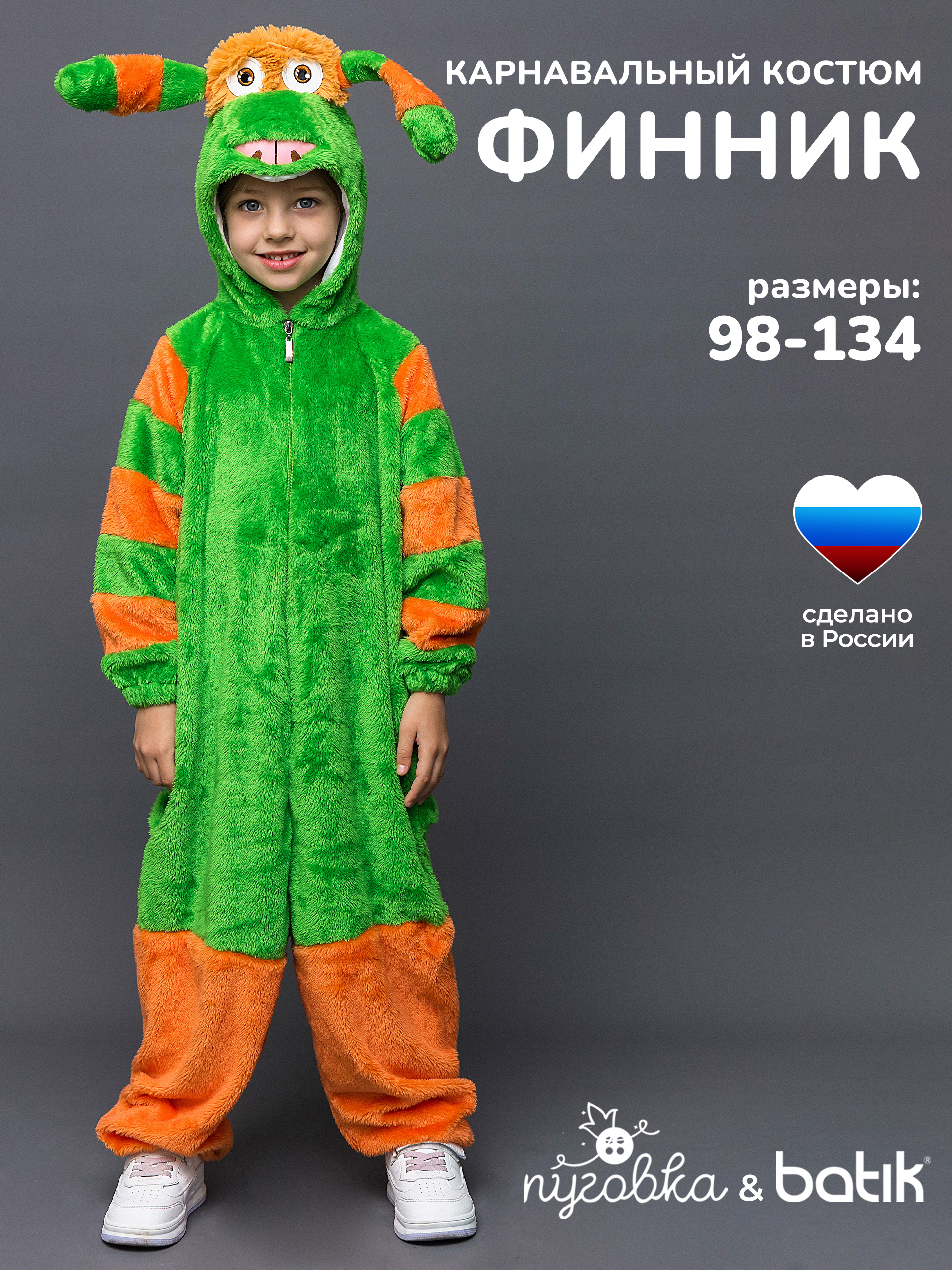 Костюм Финник (976 к-23)