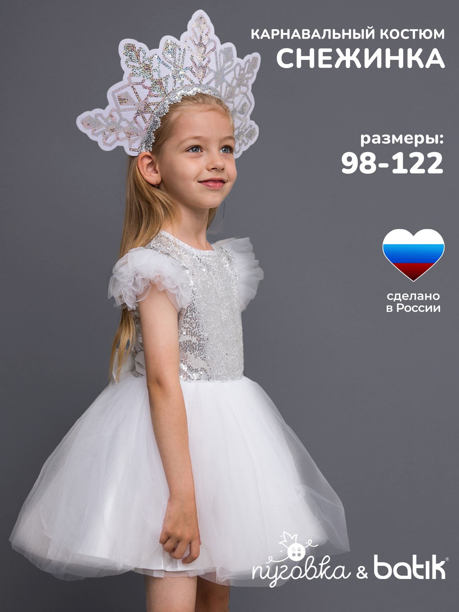 Костюм Снежинка Элис (2200 к-25)