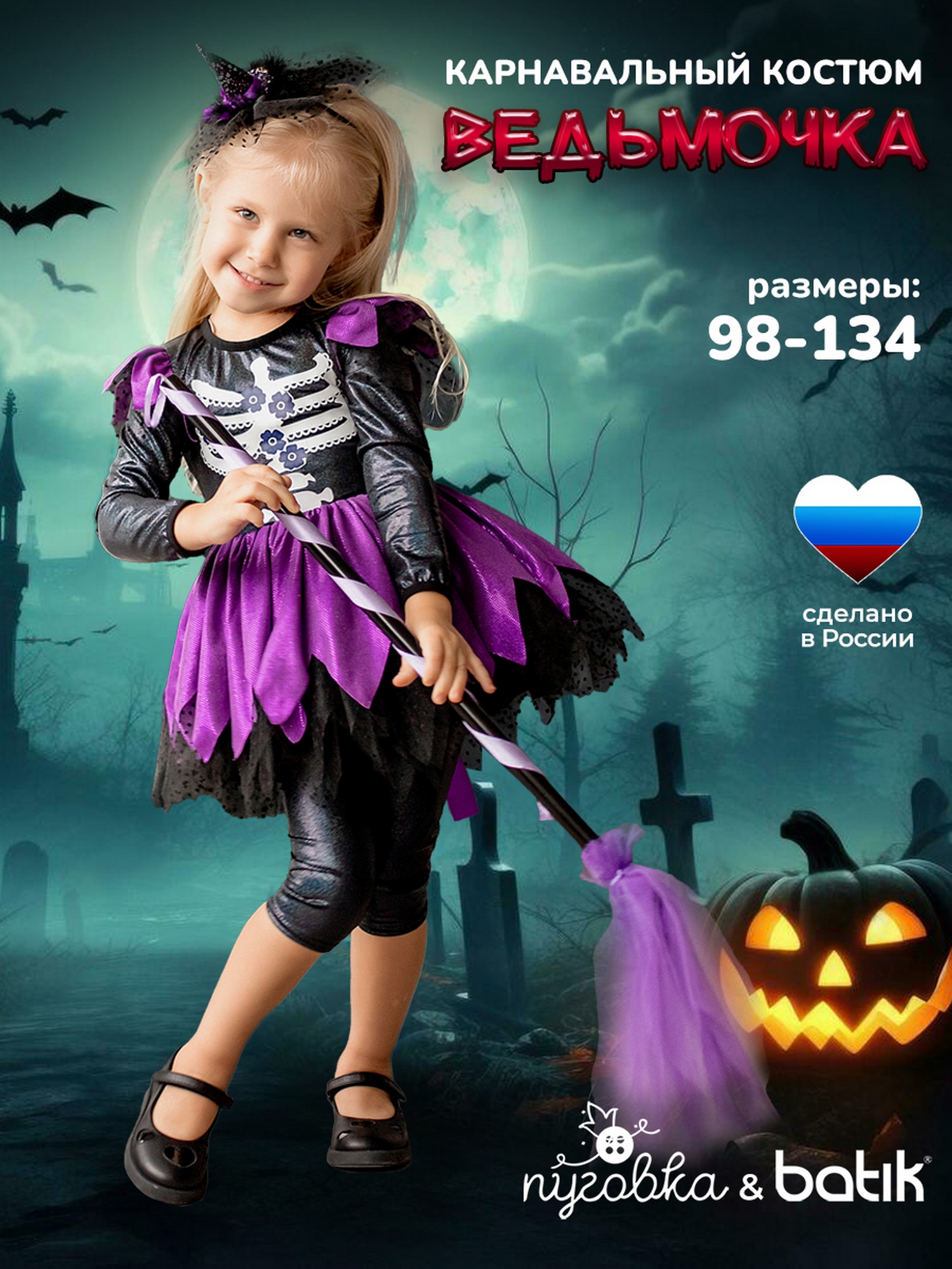 Костюм Ведьмочка (2162 к-23)