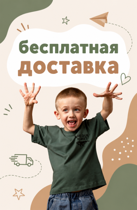 Бесплатная доставка 02.07.2026