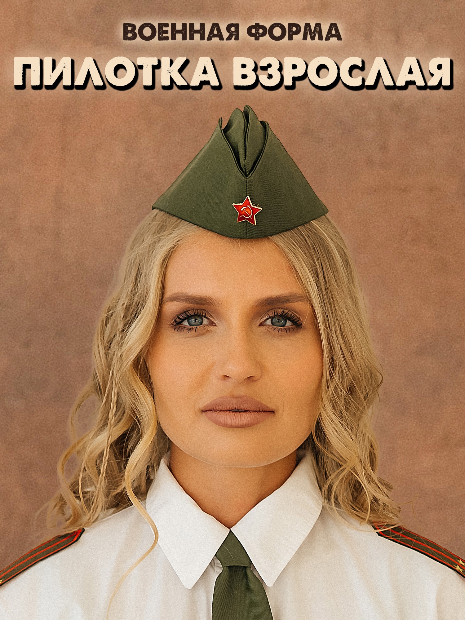 Пилотка Солдата (2112 к-21)